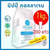 ราคา [ถูกและดี มีอย.] Nipp! Collagen (นิปป์ คอลลาเจน)1kg ดูแลผิวและข้อ (fish collagen peptide แท้) (1730630537042364911)