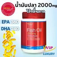ราคา exp04/2027 น้ำมันปลา Microgenics Fish Oil 2000mg Odourless 340 Capsules (1732293327505558287)
