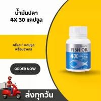 ราคา กิฟฟารีน น้ำมันปลา 4X 1000 มก. | Giffarine Fish Oil 4X 1000 mg (30 แคปซูล) สูตรเข้มข้น (1732169341942793943)
