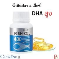 ราคา น้ำมันปลากิฟฟารีน น้ำมันปลา4 เอ็กซ์ Fish Oil 4X 1,000 มก. 30 แคปซูล ดุแลปลายประสาทและสมอง คิดเร็ว สมองดี (1730592186245090280)