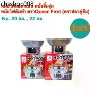 ราคา หม้อไฟสแตนเลส หม้อไฟต้มยำ หม้อจิ้มจุ่ม หม้อชาบู มีหูจับ ตราปลาคู่จีน (Queen Fish) ไม่มีปล่อง ไม่มีฝา No.20 และ 22 ซม. (1731976535302768610)