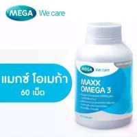 ราคา MEGA We care เมก้าวี แคร์ MAXX OMEGA (60 's+FISH OIL 30's ฟรี) แมกซ์ โอเมก้า 3 ผลิตภัณฑ์เสริมอาหาร 60 เม็ด+ฟิชออยล์ 30 เม็ดฟรี (1732160191375248315)