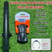 ราคา ยางพับ CHAOYANG SAIL FISH 20x1.20 W305507 ขายดี (1732251840592578037)