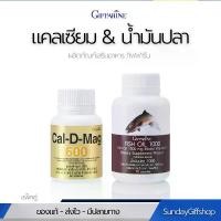 ราคา แคลเซียม น้ำมันปลา กิฟฟารีน ( Cal-D-Mag 600 mg / Fish Oil 1000 mg ) (1729590238503209058)