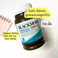 ราคา โอเมก้า3 omega3 กะปุกใหญ่ 150 เม็ด น้ำมันปลา Triple High Strength Fish Oil 150 Capsules น้ํามันปลา (1730498431264590624)