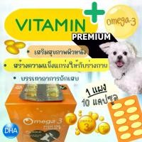 ราคา FISH OIL O3GOLD พรีเมี่ยมน้ำมันปลาสำหรับสัตว์เลี้ยง บำรุงขน ผิวหนังและข้อต่อ (1731995942733974057)