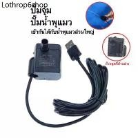 ราคา 【พร้อมส่ง】ปั๊มจุ่ม 200ลิตร/ชั่วโมง ปั๊มน้ำ น้ำพุแมว ปั๊มน้ำ ปั๊มแบบจุ่ม 3W Submersible Water Pump 200L/H Aquarium Fish T-[ML] (1731090309391419967)