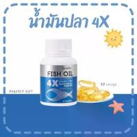 ราคา น้ำมันปลา Fish Oil 4X กิฟฟารีน (1730492546501019835)