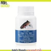 ราคา [90เม็ด] กิฟฟารีน น้ำมันปลา 500มิลลิกรัม GIFFARINE FISH OIL 500mg (1729678780436482228)