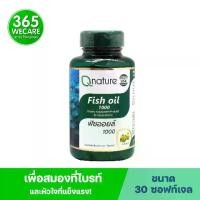 ราคา Qnature Fish Oil 1000mg. 30s. คิวเนเจอร์ ฟิชออยล์ Q nature 365wecare (1729666467752872822)