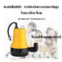 ราคา 12V battery submersible pump, submersible pump, fish tank submersible pump, electric submersible water pump, residual pump (1731693206754331358)
