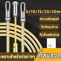 ราคา ฟิตเทป ลวดร้อยท่อ ดึงสายไฟในท่อ ความยาว 5 10 15 20M Fish Tape ลวดร้อยสายไฟในท่อ มีบริการเก็บปลายทาง (1731944953367659682)