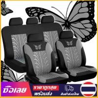 ราคา ส่งฟรี. [Mr. Jam] 9ชิ้นชุดคลุมเบาะรถ ชุดหุ้มเบาะรถยนต์ ทั้งชุด เบาะคู่หน้า เบาะหลัง ชุดคลุมเบาะ หุ้มเบาะ ชุดหุ้มเบาะ ผ้าคลุมเบาะรถยนต ชุดคลุมเบาะรถผ้า (1732158335819941110)
