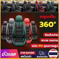ราคา [Mr. Jam] เหมาะสำหรับใช้กับรถทุกรุ่น หนังแท้ที่สบาย แบบหุ้มเต็ม360 หนังหุ้มเบาะรถยนต์ หุ้มเบาะรถยนต์ ผ้าคลุมเบาะรถยนต์ ที่หุ้มเบาะรถยนต์ ผ้าหุ้มเบาะรถยนต์ (1732169234470569801)