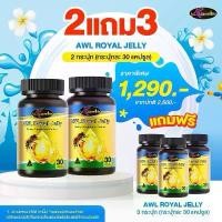 ราคา ￼2 แถม 3 Royal Jelly นมผึ้งออสเวลไลฟ์ เกรดพรีเมี่ยมนำเข้าจากออสเตรเลีย (1731785598716185381)