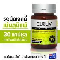 ราคา Curliv Royal Jelly นมผึ้ง รอยัลเยลลี่ เคอร์ลิฟ 30 แคปซูล (1730579298491141031)
