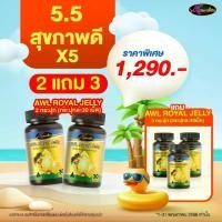 ราคา นมผึ้งบุ๋มปนัดดา Auswelllife Royal Jelly 2180 นมผึ้ง royal jelly นมผึ้งออสเตรเลีย (1731617554781800197)