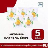 ราคา COD FUstore_5x[40g] ดอยคำ Doi kham มะม่วงอบแห้ง ไม่เจือสี dried mango ผลไม้อบแห้ง ของกินเล่น ขนมเจ dried fruits (1732453619599443189)