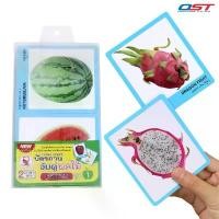 ราคา บัตรจับคู่ ชุด ผลไม้ (Fruits) เกมจับคู่ภาพผลไม้ด้านนอก-ด้านใน พร้อมคำศัพท์ บัตรพลาสติก 40 ใบ/ ET-326 ลดราคาร้อนแรงประจำเดือนนี้ (1732487527960184157)