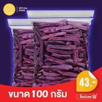 ราคา KUBKAM SNACKS dried sweet potato มันม่วงอบกรอบ (1732474289063954311)