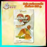 ราคา ติดใจ มะม่วงอบแห้งคัดพิเศษ 235 กรัม Selected Soft Dried Thai Mango GW 235 g. (1731034211157576223)