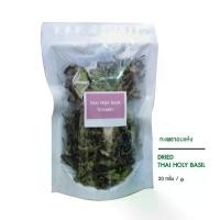 ราคา กะเพราอบแห้ง สมุนไพรอบแห้ง ขนาด 20 กรัม (Dried Thai Holy Basil) (1729679833657477262)