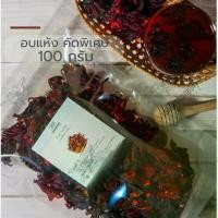 ราคา กระเจี๊ยบแห้ง กระเจี๊ยบแดง กระเจี๊ยบแดงอบแห้ง ( Dried Roselle ) คัดพิเศษ อย่างดี หอมมาก 100 กรัม (1729617129763998443)