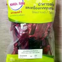 ราคา #พริกชี้ฟ้าแห้งเด็ดก้าน #พริกชี้ฟ้าแห้ง #Dried Big Chili Without Stem #Dried Big Chili 100% ขนาด 50 กรัม - 1000 กรัม/50 Grams - 1000 Grams มีคุณภาพ ได้มาตรฐาน #KHUNSIRISHOP (1729799858494146867)