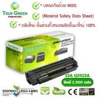 ราคา 13A Q2613A ตลับหมึก เลเซอร์โทนเนอร์ เครื่องปริ้นเตอร์HP LaserJet 1300, 1300n, 1300T, 1300XI - True Green (ทรูกรีน) (1731016668810938687)