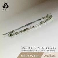 ราคา กำไลข้อมือหิน ไหมเขียว (Green Rutilated Quartz) (1731959782766185167)