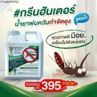 ราคา น้ำยาพ่นควัน กำจัดยุง ผสมน้ำได้2เท่า ตะไคร้หอม น้ำยา เครื่องพ่นควัน ฉีดยุง พ่นยุง วัตถุดิบธรรมชาติปลอดภัย.Green Hunter (1732335220943324922)