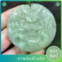 ราคา จี้มังกรหยกพม่า เขียว green apple หวานสวย (1731435583836488709)