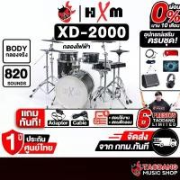 ราคา HxM XD-2000 สี Black Wood กลองชุดไฟฟ้า HxM XD-2000 Electronic Drum -เต่าแดง (1729701959018973245)