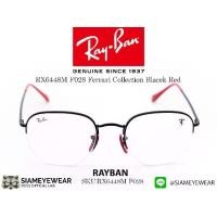 ราคา กรอบแว่นตา Rayban Optic Ferrari RX6448M F028 Black (1732218883592193200)