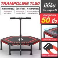 ราคา BG Trampoline แทรมโพลีน พร้อมที่จับ 50 นิ้ว เชือกยางยืดกระโดด รุ่น TL50 ( Black ) สินค้าขายดี (1732469133971326745)