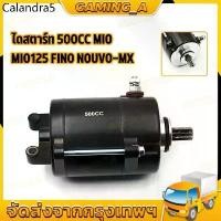 ราคา ♦ไดสตาร์ทแต่ง mio125 500CC ใส่รุ่น fino mio nouvo-mx ุรุ่นเก่า มอเตอร์สตาร์ท ไดสตาร์ท ฟีโน่ มีโอ นูโว ไดเเต่งซิ่ง BLACK✾ (1732405260198970960)