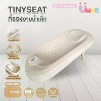 ราคา Bubble beans ที่รองอาบน้ำเด็ก ใช้กับอ่างอาบน้ำทุกรุ่น เบาะรองอาบน้ำเด็ก tinyset เก้าอี้อาบน้ำเด็ก (1732316762422216075)