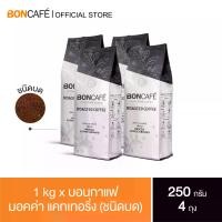 ราคา 1 kg x Boncafe กาแฟคั่วบด บอนกาแฟ มอคค่า แคทเทอริ่ง (ชนิดบด) อราบิก้าผสมโรบัสต้า คั่วกลาง Boncafe Mocca Catering Ground (1729653954919959270)
