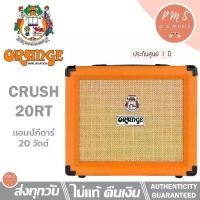 ราคา Orange® Crush 20RT แอมป์กีต้าร์ แอมป์กีตาร์ไฟฟ้า 20 วัตต์ มีเอฟเฟค Reverb / ฟังก์ชันเครื่องตั้งสายในตัว / 3-Band EQ (1729596424121321473)