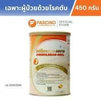 ราคา Otsuka AMINOLEBAN-ORAL Orange Flavor 450 g. อะมิโนเลแบน-ออราล 450 g. อาหารชนิดผงเฉพาะผู้ป่วยด้วยโรคตับ (1731790606237992965)