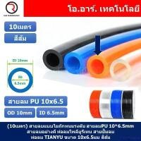 ราคา TUYIFLIANG บล็อกบัสเตอร์ (10เมตร) สายลม PU 10*6.5mm ท่อลมพียู สายปั๊มลม PU tube Polyurethane air pipe TIANYU ขนาด 10x6.5มม. สีส้ม ORANGE (1732426172794111726)