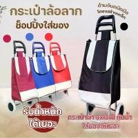ราคา ORANGE กระเป๋าล้อลากช๊อปปิ้ง รถเข็นลากของ สำหรับจ่ายตลาด หรือแคมปิ้ง ล้อขนาดใหญ่ กันน้ำ พับผ้า Oxford รถเข็นขนาดเล็ก แบริ่งน้ำหนัก 50 กิโลกรัม (1731849167088616915)