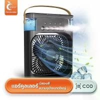 ราคา บล็อกบัสเตอร์ ORANGE ไฟ LED 7 สี พัดลมไอเย็น แอร์เคลื่อนที่ พัดลมแอร์ พัดลมทำความเย็น (1732261332822099514)