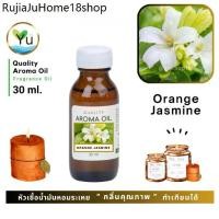 ราคา จัดส่งเฉพาะจุด 30-60 ml. กลิ่น Orange Jasmine กลิ่นดอกแก้ว หัวเชื้อ น้ำมันหอมระเหย กลิ่นคุณภาพ | Quality Aroma Oil (1731749393980098172)