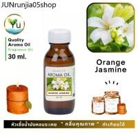 ราคา ขายร้อน 30-60 ml. กลิ่น Orange Jasmine กลิ่นดอกแก้ว หัวเชื้อ น้ำมันหอมระเหย กลิ่นคุณภาพ | Quality Aroma Oil (1731485605032789669)