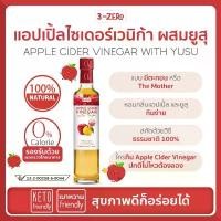 ราคา COD [มีตะกอน]Apple Cider Vinegar with Yuzu the Mother 250ml แอปเปิ้ลไซเดอร์เวนิก้าผสมยูสุ น้ำส้มสายชูหมักแอปเปิ้ล 3zero (1732493605288117470)