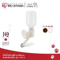 ราคา พร้อมส่งจากไทย ที่ให้น้ำสัตว์เลี้ยงอัตโนมัติแบบติดกรง สำหรับสัตว์เลี้ยง ไอริส โอยามะ IRIS OHYAMA Water Dispenser รุ่น P-KB-R สีขาว และ สี น้ำตาล ขนาด 500 ML (1731208855875847882)