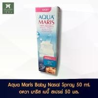 ราคา Aqua Maris Baby Nasal Spray Adriatic Sea Water 50 ml. อควา มาริส เบบี้ สเปรย์พ่นจมูก มล. จัดส่งจากกทม (1732227085351748680)