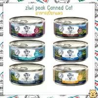 ราคา Ziwi Peak Canned Cat Wet food อาหารเปียกเกรดโฮลิสติก ขาย (1731616080674457172)