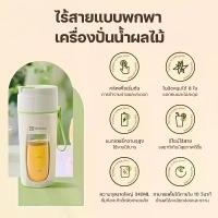 ราคา 【คนไทยแนะนำ!】 Electrolux household multi-functional portable juicer electric Mini juicer glass blender fruit mixer cooking (1732488354911061734)